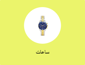 ساعات