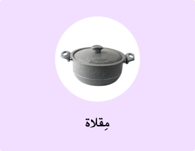 مِقلاة