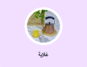 غلاية