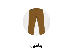 بناطيل