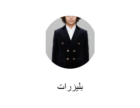 بليزرات