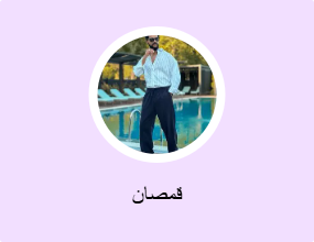 قمصان