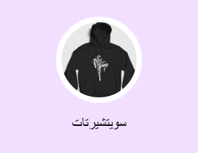 سويتشيرتات