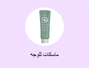 ماسكات للوجه
