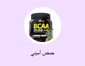 حمض أميني