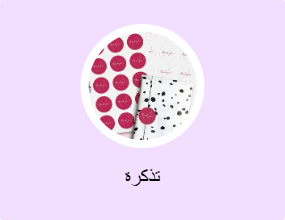 تذكرة