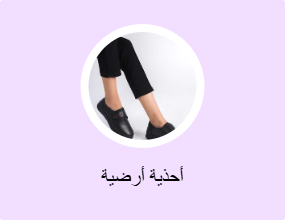 أحذية أرضية