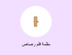 مقلمة قلم رصاص