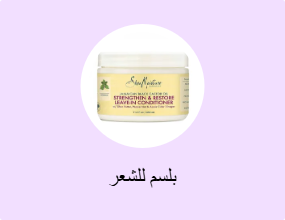 بلسم للشعر