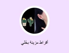أقراط مزينة بحُلي