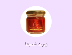 زيوت الصيانة