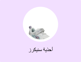 أحذية سنيكرز