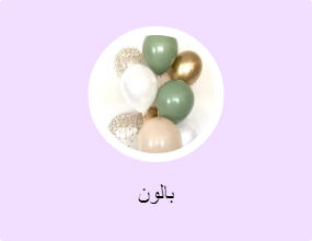 بالون