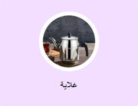 غلاية