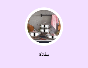 مِقلاة