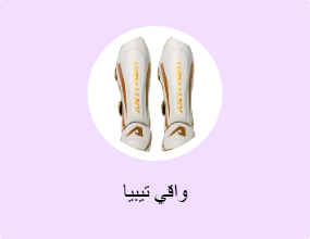 واقي تيبيا