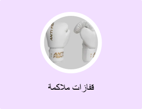قفازات ملاكمة