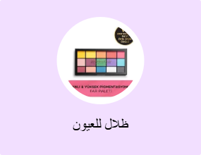 ظلال للعيون