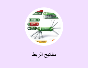 مفاتيح الربط