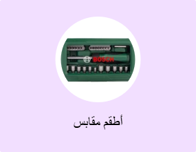 أطقم مقابس