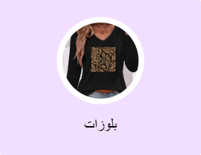 بلوزات