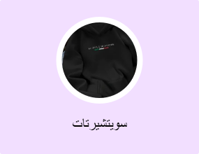 سويتشيرتات