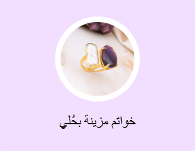 خواتم مزينة بحُلي