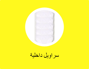 سراويل داخلية