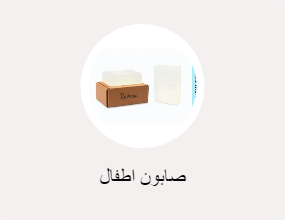صابون اطفال