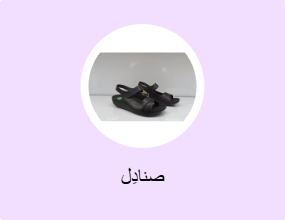 صنادِل
