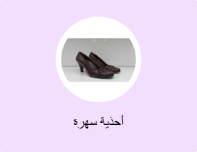 أحذية سهرة