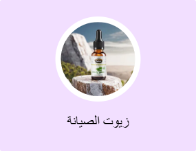زيوت الصيانة