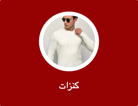 كنزات