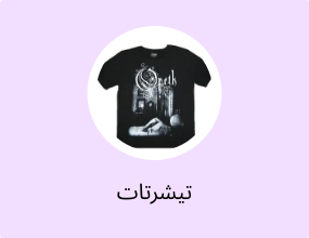 تيشرتات