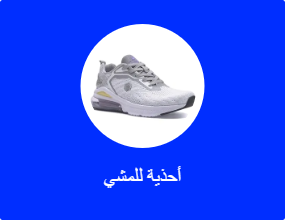 أحذية للمشي