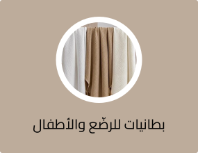 بطانيات للرضّع والأطفال