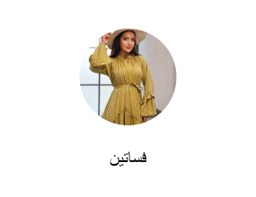 فساتين