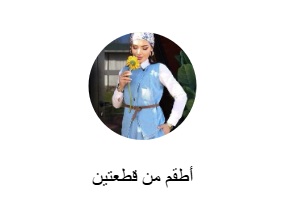 أطقم من قطعتين