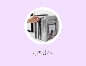 حامل كتب