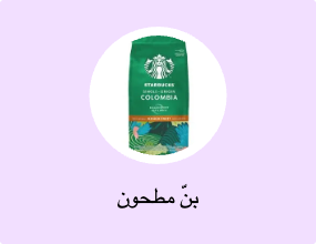 بنّ مطحون
