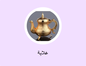 غلاية