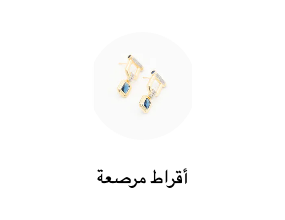 أقراط مرصعة