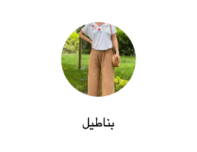 بناطيل