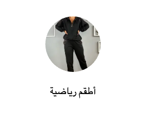 أطقم رياضية
