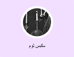 مكبس ثوم