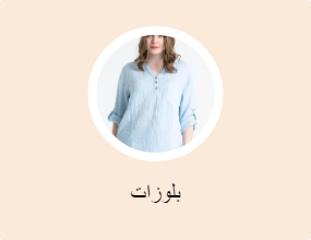 بلوزات