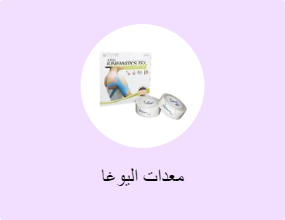 معدات اليوغا
