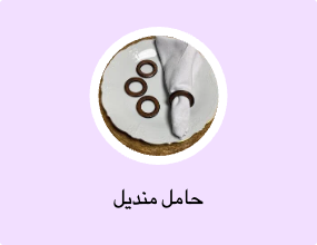 حامل منديل