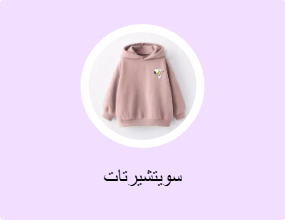 سويتشيرتات