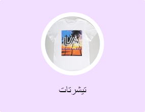 تيشرتات